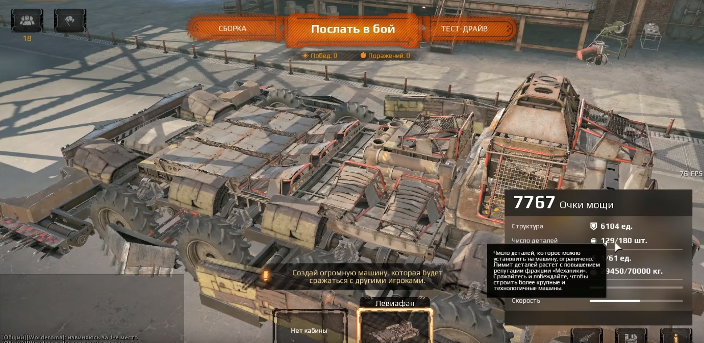 Crossout. Строим левиафан. Гайд - картинки